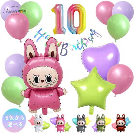 5色から選べるキュートでPOPなバースデーバルーンセット 風船 キャラクター 誕生日 バースデー 飾り付け 子供 男の子 女の子 パーティー アルミバルーン ラブブ風 翌日配送