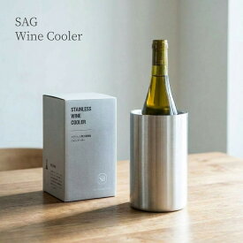 SAG ワインクーラー 氷不要 ステンレス製 二重構造 保冷 卓上 日本酒 シャンパン対応 シルバー