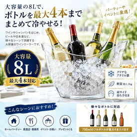 シャンパンクーラー 大型 8L ワインクーラー アクリル 大容量 透明 最大4本 ボトルクーラー ワインバケツ 持ち手付き 業務用 ホテル レストラン パーティー San Anton Green