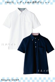 FB4017L　レディス吸水速乾ポロシャツ（チェック）S〜3L　NaturalSmile　ボンマックス　ケアスタッフ【会社制服Sanapparel】