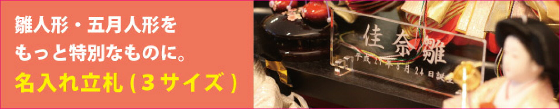 名入れ立札はこちら