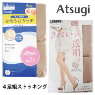 ATSUGI　アツギ ストッキングパンティストッキング（パンスト）4足組　8足組アツギ　ウルトラスルー　FP1…