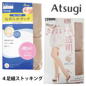 ATSUGI　アツギ ストッキングパンティストッキング（パンスト）4足組　8足組アツギ　ウルトラスルー　FP12284　きれいで透明　FP10004ウルトラスルー　2足組×2P（4足）FP50202