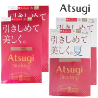 アツギストッキング 3足組×2個（6足組）ATSUGI STOCKING 引きしめて、美しく。引き締めて美しく夏。アツ…