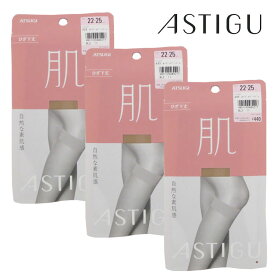 ATSUGI アツギ　ストッキング【肌】ひざ下丈3足セット ASTIGU（アツギ　アスティーグ）パンスト　ショートストッキング　　FS4030