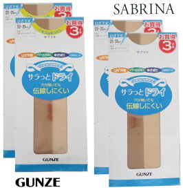 グンゼ　サブリナ　ショートストッキング　3足組×2セット（計6足）GUNZE　サラッとドライ　SPS807　SPS817（口ゴムゆったり）ひざ下　パンスト　ハイソックス　ひざ下ストッキング