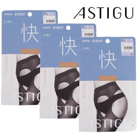 ATSUGI アツギ　ストッキング【快】3足セット ASTIGU（アツギ　アスティーグ）パンスト　パンティストッキング　パンティ部レス　AP9009