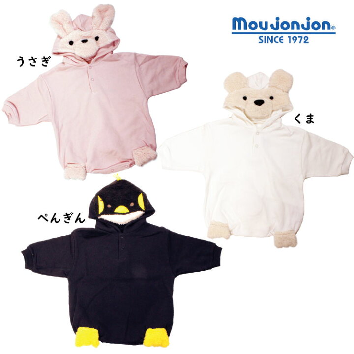楽天市場】moujonjon (ムージョンジョン) ベビー用着ぐるみ 