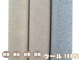 W-500　3畳　（176×261cm）ウールカーペット　防音・防炎・抗菌・防臭ラグ　じゅうたん　純毛　無地　ラグカーペット・ジュータン