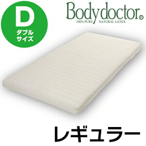 ボディドクターレギュラー ダブルサイズ天然ラテックス100%