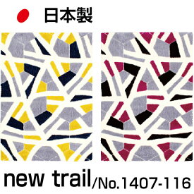 日本製 デザイン アクセントラグアクリル100％ new trail 約70×80cm六角形 ジュータン カーペット 北欧風