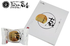 【ザ・さんくろうど】蔵○（くらまる）10個セット 旭川銘菓【北海道限定・北海道お土産】