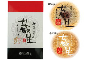 【ザ・さんくろうど】プレミアム蔵生（くらなま）・10枚セット ミルク生チョコ×5・ホワイト生チョコ×5　旭川銘菓【北海道限定・北海道お土産】