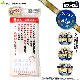 ふきん 食器拭き ビストロ先生 服部幸應先生ご推薦！ ロングセラー布巾 キッチンクロス 綿100％ 蛍光染料不使用 綿ガーゼふきん5枚入 サンベルム