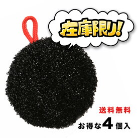 【在庫処分】【送料無料】キッチン タワシ スポンジ 洗剤を使わず汚れを落とす！ シンク洗いタワシ4個セット（旧品）
