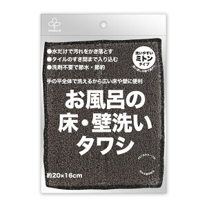 大掃除 便利 グッズ 浴室洗い ミトン型 スポンジ お風呂の床・壁洗いタワシ 076056 サンベルム(sanbelm)