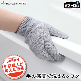 和歌山生まれの手袋たわし 洗剤不要で洗える 海南市 家庭用品 サンベルム (sanbelm) 手袋職人が考えたアイデア商品 グレー サンベルム (sanbelm)