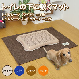 ペット用 犬 猫 マット すべらない はっ水加工 56×70cm 洗える 床暖房対応 トイレ マットトイレの下に敷くマット ペット のことを考えた アイデア商品 お悩み解消グッズ サンベルム PallyPally
