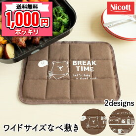 1000円ポッキリ 送料無料 鍋敷き 綿100％ 鍋敷き 布製 スキレット 鉄鍋 キャンバス 帆布 グリルパン サンベルム (sanbelm)