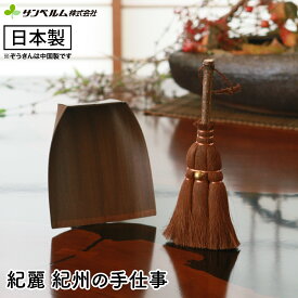 ほうき ちりとりセット しゅろ（棕櫚） 柿渋 紙製 国産 はりみ 綿100％ 和紡（ガラ紡） ダスター セット 紀麗（きれい） サンベルム (sanbelm)
