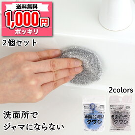 1000円ポッキリ 送料無料 2個セット 洗面台洗いたわし 洗面台 プラスチック ステンレス 陶器 対応 傷をつけずに洗える 小さい スポンジ ブルー／グレー