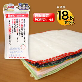 【通販限定】ふきん カウンタークロス 食器拭き カラフル ガーゼ キッチンダスター 綿100％ 台ふき 18枚組 (普通版）カラーフチ 食器ふき 台ふき ダスター キッチンタオル 洗える 使い捨てない サンベルム 【服部先生ご推薦】【服部学園ご推薦】