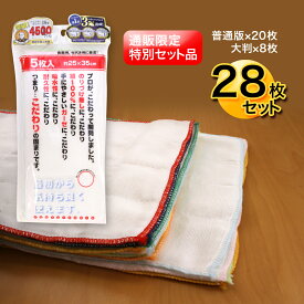 【通販限定】ふきん カウンタークロス 食器拭き カラフル ガーゼ キッチンダスター 綿100％ 台ふき 14枚組 (普通版10枚+大判4枚）×2セット 合計28枚 カラーフチ 食器ふき ダスター キッチンタオル 洗える サンベルム 服部先生ご推薦 服部学園ご推薦 4522021509714