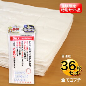 【通販限定】ふきん カウンタークロス 食器拭き カラフル ガーゼ キッチンダスター 綿100％ 台ふき 18枚組×2セット (普通版） 合計36枚 ホワイト 食器ふき 台ふき ダスター キッチンタオル 洗える 使い捨てない サンベルム 服部先生ご推薦 服部学園ご推薦 4522021508489
