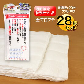【通販限定】ふきん カウンタークロス 食器拭き カラフル ガーゼ キッチンダスター 綿100％ 台ふき 14枚組 (普通版10枚+大判4枚）×2セット 合計28枚 ホワイト 食器ふき ダスター キッチンタオル 洗える 使い捨てない サンベルム 【服部先生ご推薦】【服部学園ご推薦】