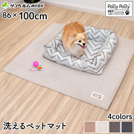 ペット 犬用 猫用トイレ 下敷き すべらない はっ水加工 86×100cm 洗える　はみ出し防止 床暖房対応 トイレマット トイレの下に敷くマット ペット のことを考えた アイデア商品 お悩み解消グッズ サンベルム PallyPallyペット撥水日和