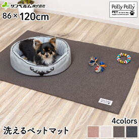 犬用 猫用フロアマット すべらない はっ水加工 86×120cm 洗える 床暖房対応 トイレの下に敷く ケージの下に敷くマット ペット のことを考えた アイデア商品 お悩み解消グッズ サンベルム PallyPallyペット撥水日和