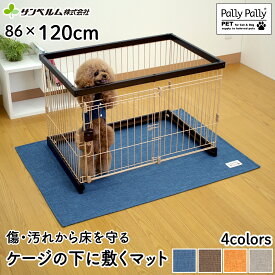 ペット 犬用 猫用 マット すべらない 洗える はっ水加工 86×120cm 床暖房対応 ケージの下に敷くマット ペット のことを考えた アイデア商品 お悩み解消グッズ サンベルム PallyPally
