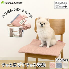 【数量限定・先行販売】収納できるペット用マット カフェの椅子やソファに ピクニックや公園に お散歩に カートやバギーに 自動車のシートに イベントに コンパクトに畳める ズレ落防止 引っ掻きに強い 犬用 洗濯機で洗える サンベルム PallyPally おでかけカフェマット
