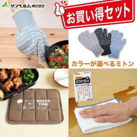 【お買い得セット】キッチンが便利に快適になるセット！　カラーが選べる3本指ミトン×2個、なべ敷き×1個、綿ガーゼふきん8枚入×1個