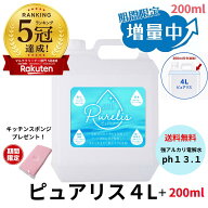 アルカリ電解水 4L ピュアリス 洗剤 掃除 床清掃 除菌 マルチクリーナー 界面活性剤不使用 ペット 匂い …