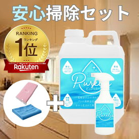 【楽天1位掃除セット】 アルカリ電解水 (2L +500mlスプレー)+ スポンジ +クロス 洗剤 掃除 床 簡単 除菌 クリーナー ペット 匂い 油汚れ 換気扇 コンロ レンジ 詰替え おすすめ 激落ち ピカピカ ピュアリス お掃除セット 送料無料 楽天最安値に挑戦！安全データシート付き