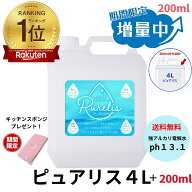 アルカリ電解水 4L 洗剤 掃除 床清掃 簡単 除菌 クリーナー ペット 匂い 油汚れ 換気扇 コンロ レンジ フ…
