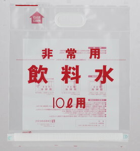 水 飲料用 袋 給水車 災害時 BCP 緊急時 持ち運び 【受注生産品】 山崎産業 E非常用飲料水袋 10リットル 手提げタイプ ホース注入 運びやすい 【発送単位 100袋/ケース】