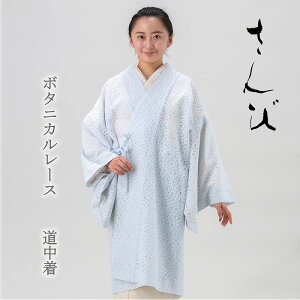 レース道中着 和服 女性着物 | 通販・人気ランキング - 価格.com