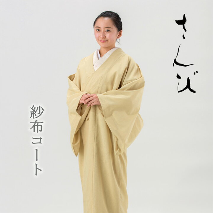 楽天市場】紗布コート 塵除け ちりよけ 和装コート : さんび公式 