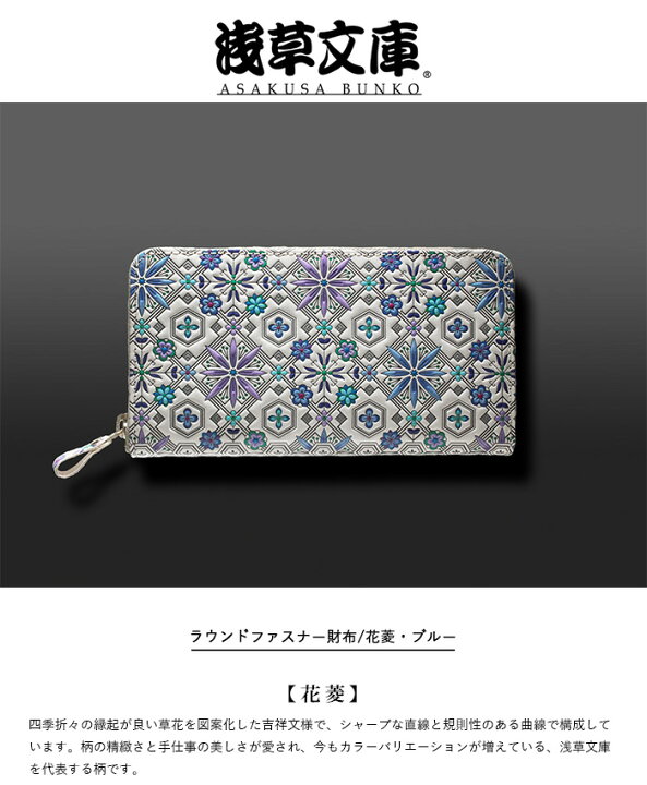 楽天市場】ラウンド長財布 花菱柄 【ブルー】 財布 革 長財布 サイフ 