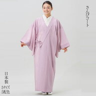 【ポイント10倍 クーポン発行】さんびコート 和装雨コート(S/M1/M2/M3/L2)(ピンク/グリーン/フジ/ネイビ…