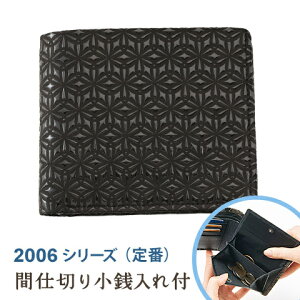 印伝 財布 印傳屋×さんび堂 2006 本革 二つ折り財布 / スナップ留め小銭入れ / 黒地×黒漆 / 麻の葉 和柄 和文様 さんび