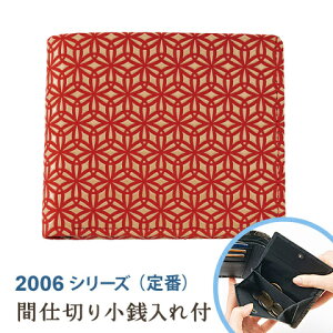 印伝 財布 印傳屋×さんび堂 2006 二つ折り財布 / スナップ留め小銭入れ / 赤地×白漆 / 麻の葉 和柄 和文様 さんび