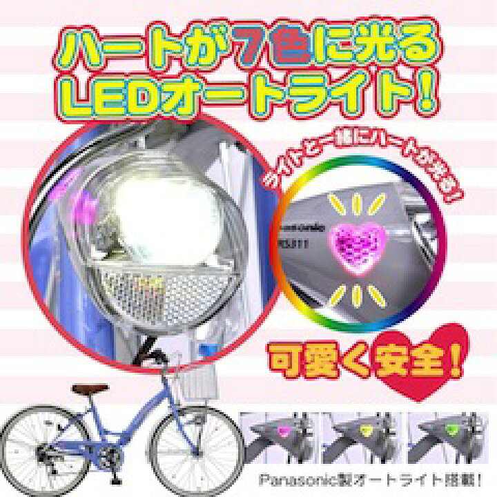 楽天市場 折り畳み自転車 24インチ小学生 元気な女の子にお洒落可愛いジュニアサイクル24インチ カゴ付シマノ製6段変速ジュニア 子供自転車mypallas マイパラスm 804f ラベンダーブルー色 サン ブレス