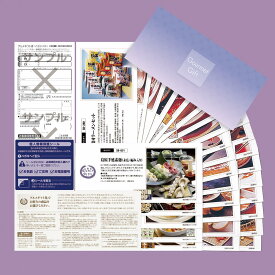 ￥4,400円コース　日本全国グルメ券商品アイテム約37点　 SBコースカタログギフト グルメギフト券　御祝　御礼　出産内祝　内祝　快気祝い　香典返し　景品　コンペ賞品などに最適SBコース