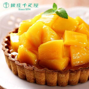 銀座千疋屋タルトケーキ 約直径15センチマンゴータルト銀座タルトマンゴーPGS-053