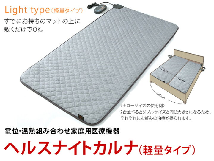 楽天市場】毎日治療の継続シングル 100×200cmヘルスナイトカルナ電位・温熱敷ふとん電位治療 温熱治療ロマンス小杉 軽量タイプ電気敷きパッド タイマー機能付き5800-3310-8900 : サン・ブレス 楽天市場】毎日治療の継続シングル 100×200cmヘルスナイトカルナ電位・温熱敷ふとん電位治療 温熱治療ロマンス小杉 軽量タイプ電気敷きパッド タイマー機能付き5800-3310-8900 : サン・ブレス