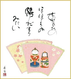 特色工芸色紙1枚 ひな祭り 桃の節句 初節句 「人形雛」 作：伊藤香旬 KSM-011