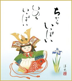 特色工芸色紙1枚 こどもの日 端午の節句 初節句 「大成兜」 作：井川洋光 KST-024